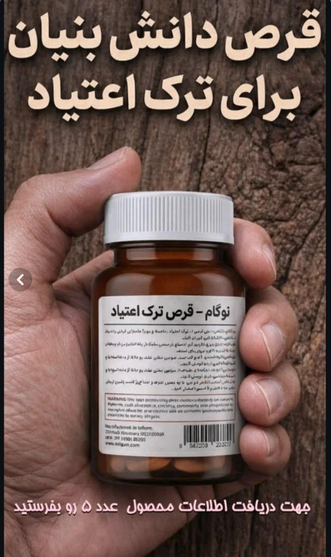 کپسول گیاهی نوگام ترک اعتیاد برای 1عدد ب۲در روز