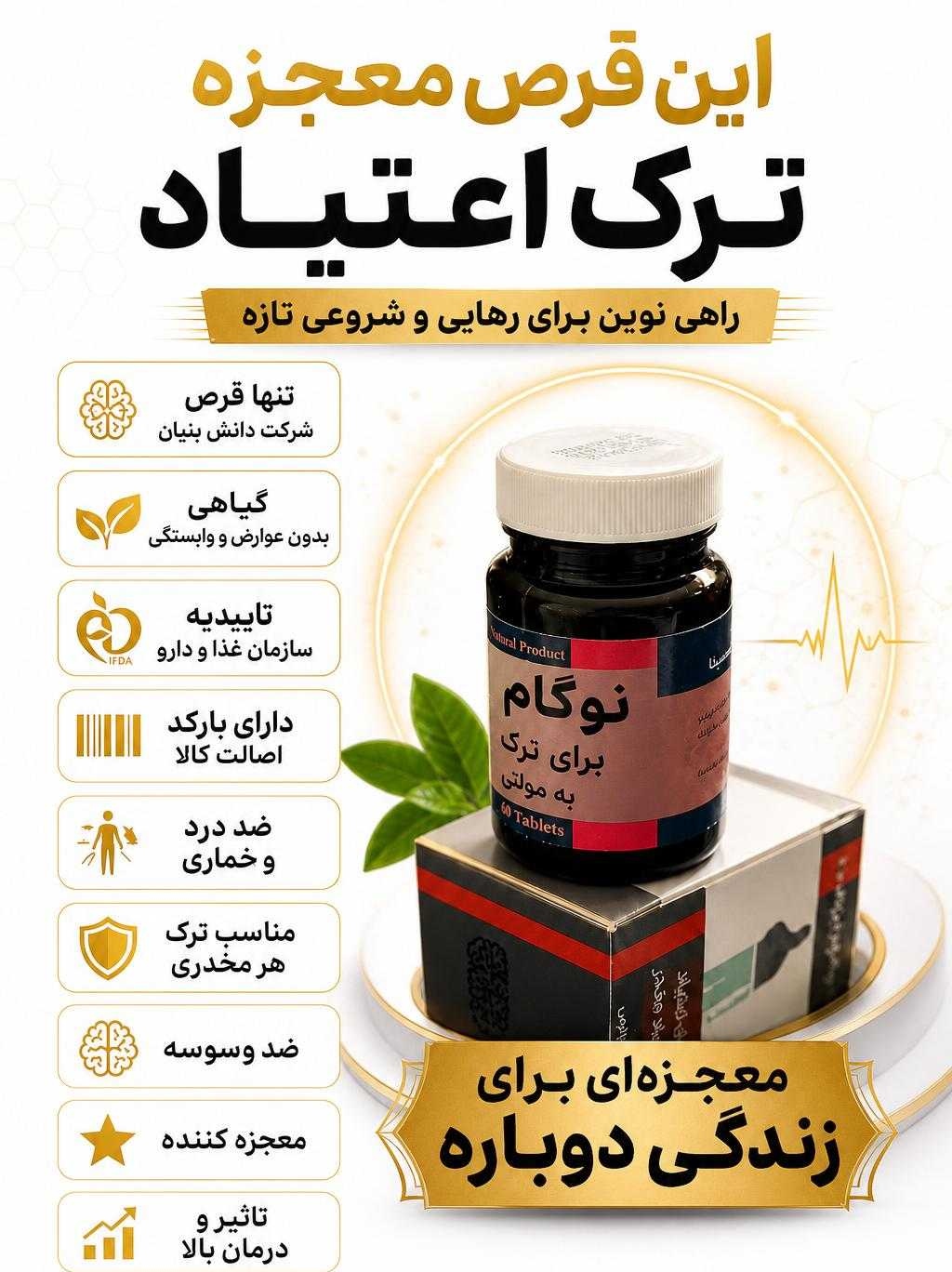 کپسول ترک اعتیادگیاهی نوگام برای 2 یا ۴ تا متادون 1 یا 2 تا به دو