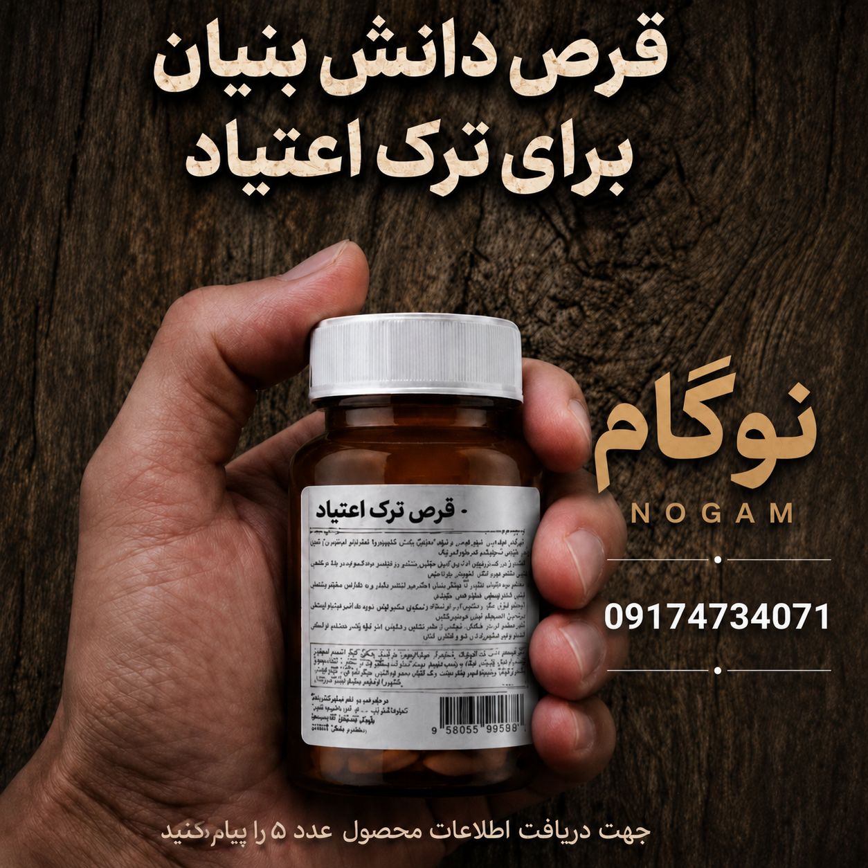 کپسول گیاهی نوگام ترک اعتیاد برای یک متادون40 و نصف ب۲